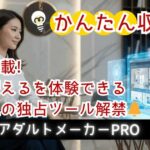 物理的価値を収益化する新時代のアフィリエイトツール「物収」