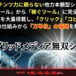 阿修羅：AI搭載アダルトアフィリエイト構築システムの全貌